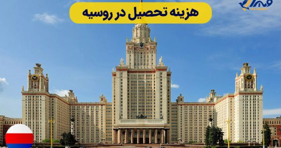 The cost of studying in Russia 2024