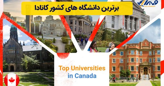 The Top Universities in Canada