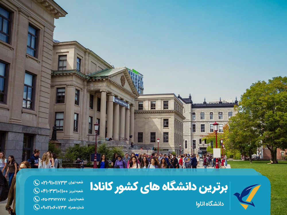 دانشگاه اتاوا