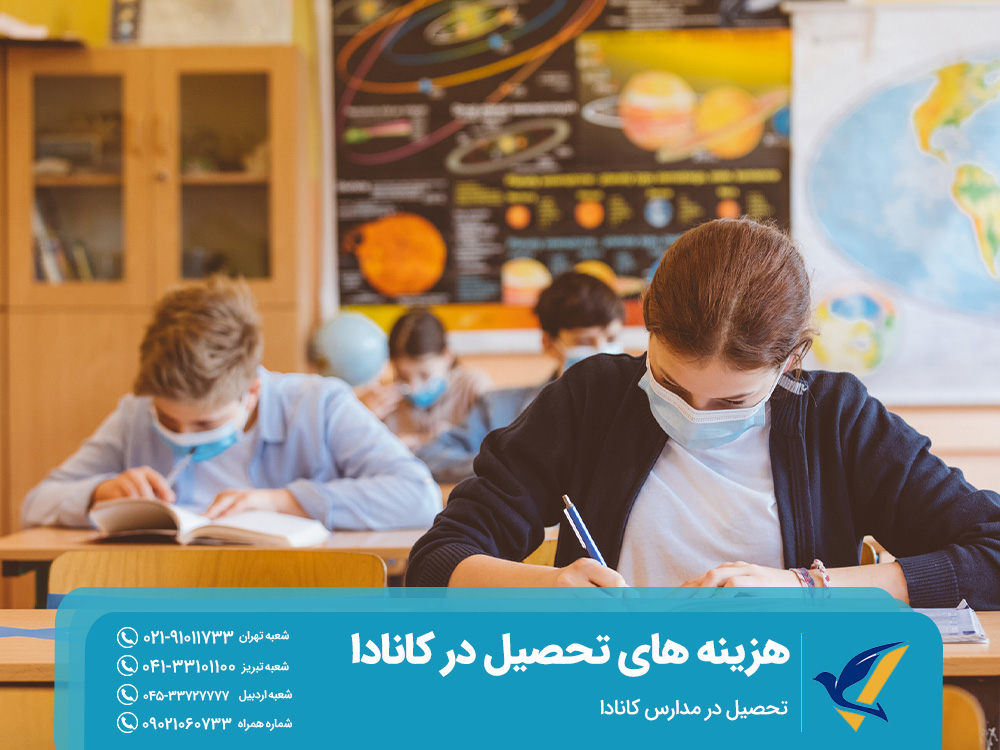 تحصیل در مدارس کانادا