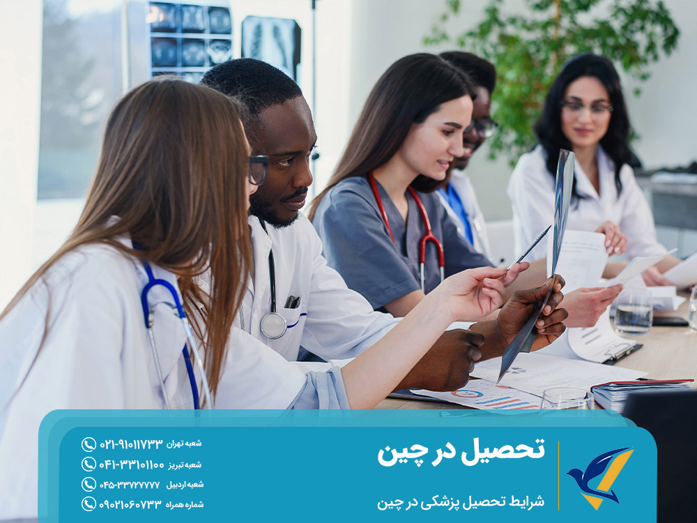 شرایط تحصیل پزشکی در چین