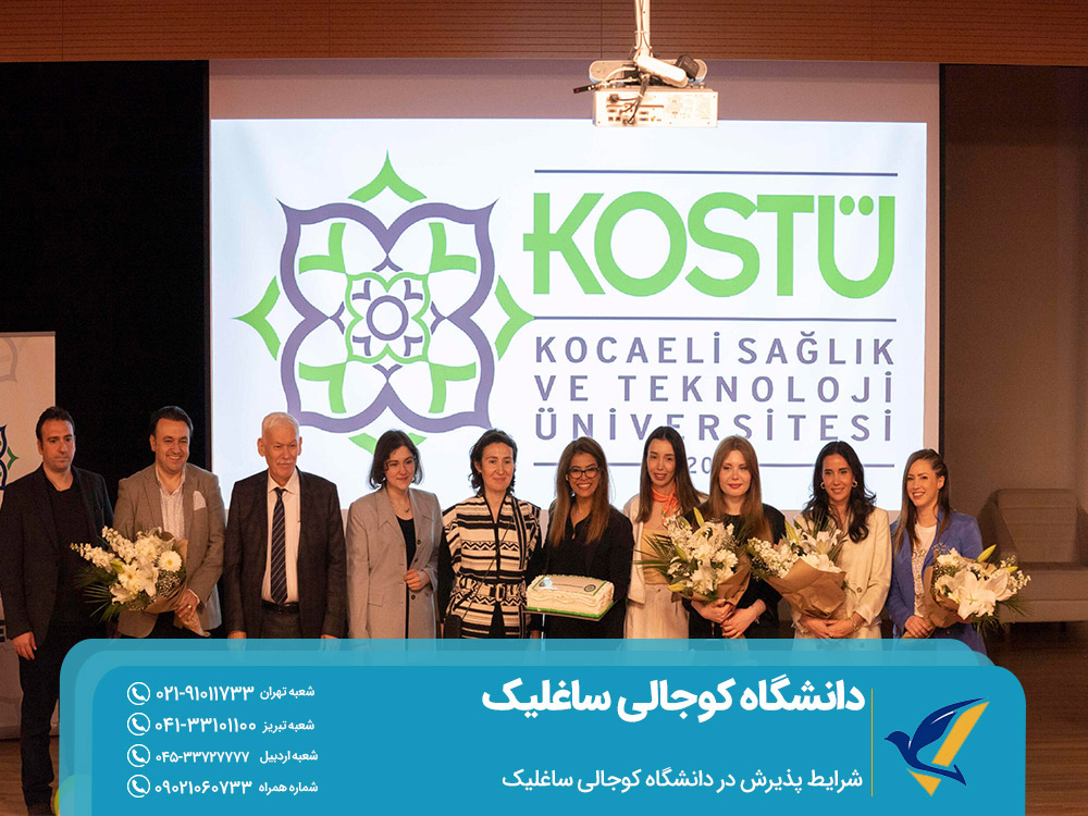 شرایط پذیرش در دانشگاه کوجالی ساغلیک