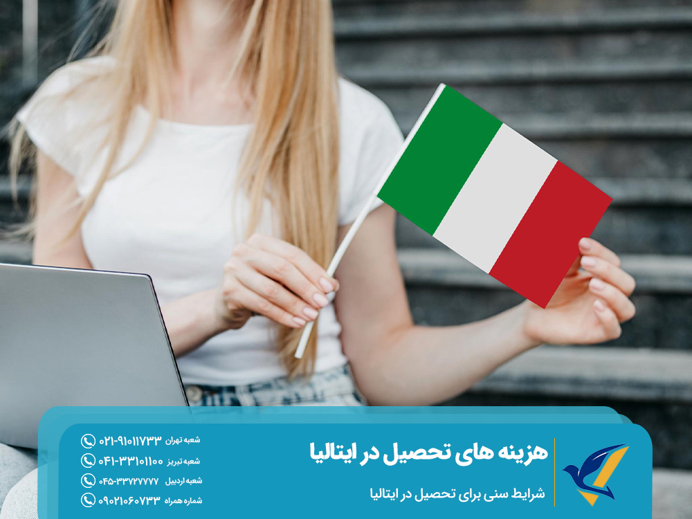 شرایط سنی برای تحصیل در ایتالیا