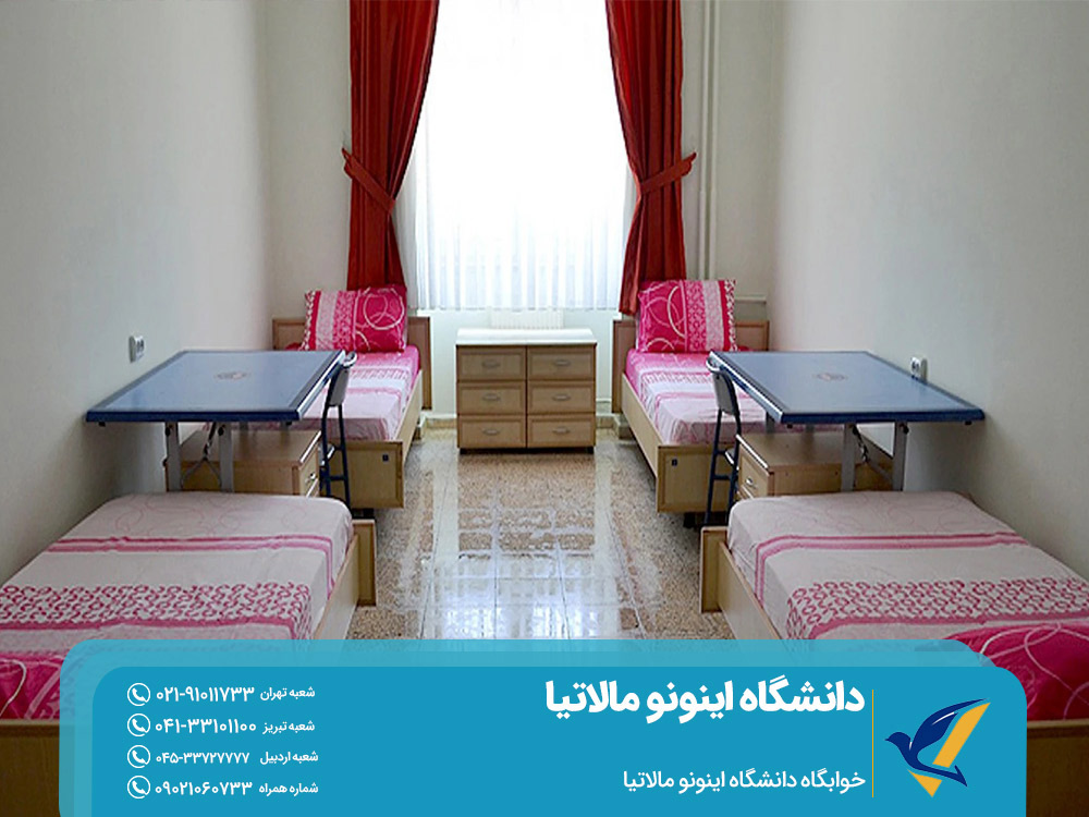 امکانات رفاهی دانشگاه اینونو مالاتیا