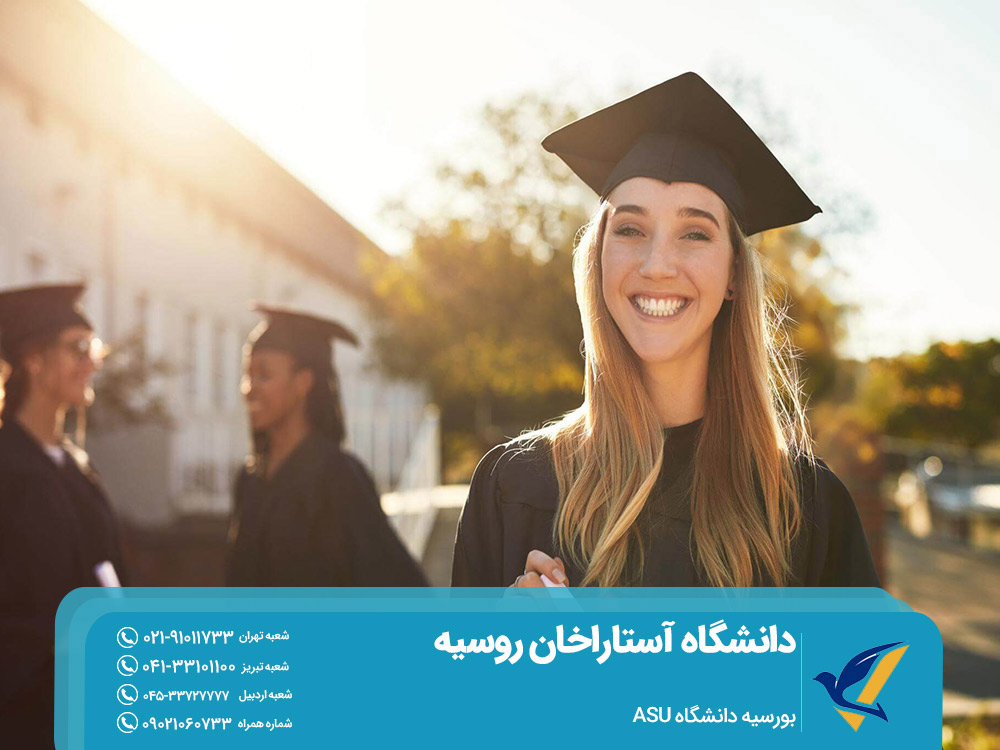 بورسیه دانشگاه آستاراخان روسیه