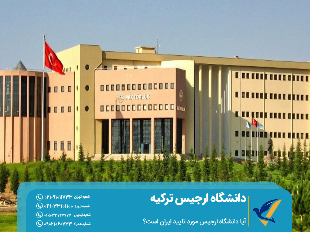 مهاجرت تحصیلی به ترکیه