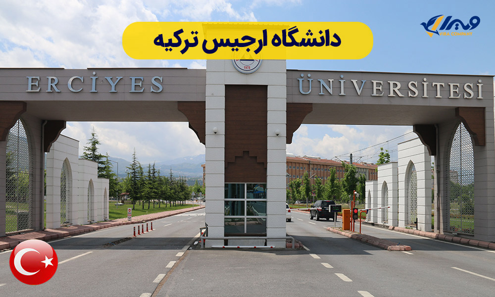 دانشگاه ارجیس ترکیه