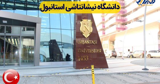 Nişantaşı University Istanbul Turkey