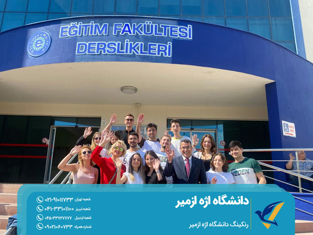 رنکینگ دانشگاه اژه ازمیر