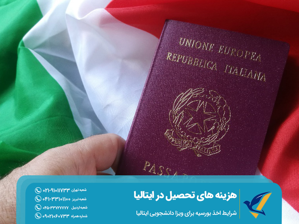 شرایط اخذ بورسیه برای ویزا دانشجویی ایتالیا