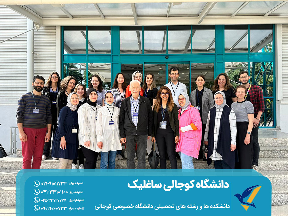 تحصیل در ترکیه دانشگاه کوجالی ساغلیک