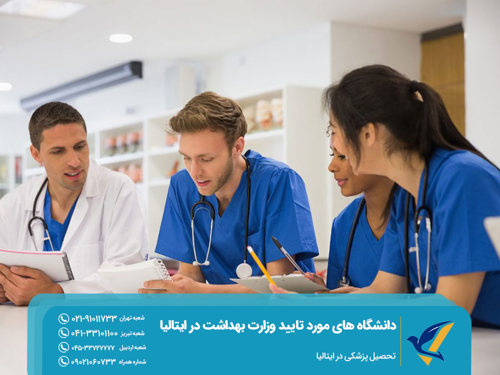 تحصیل پزشکی در ایتالیا