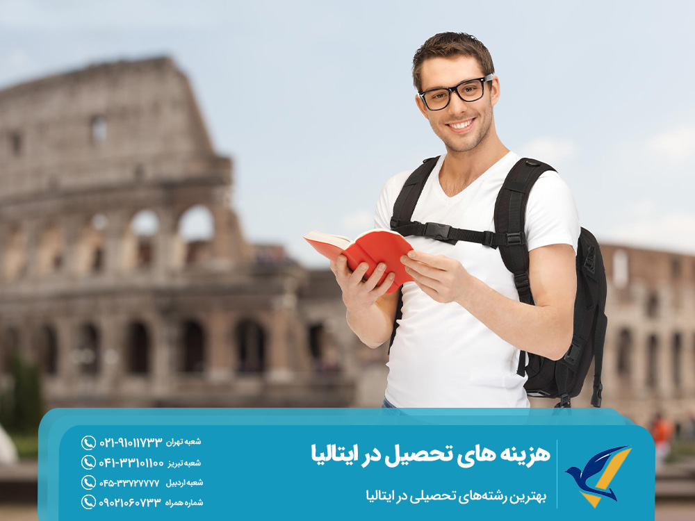 بهترین رشته‌های تحصیلی در ایتالیا