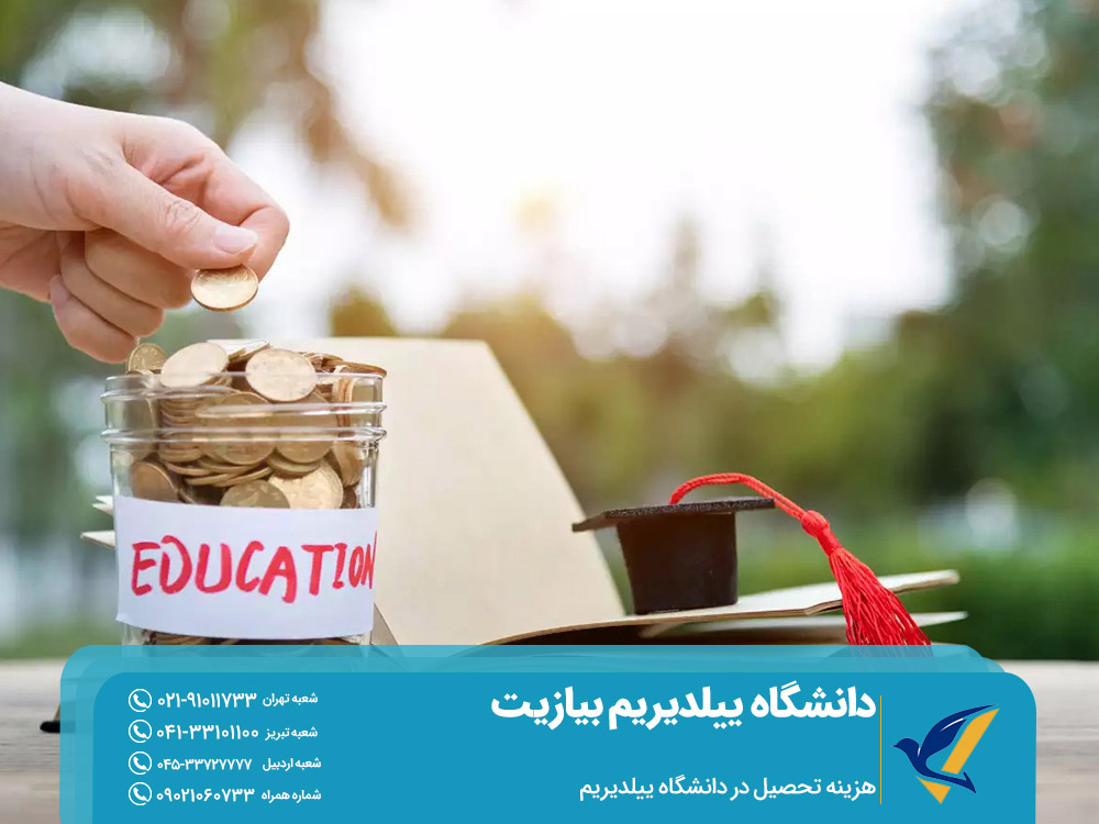 هزینه تحصیل در دانشگاه ییلدیریم بیازیت