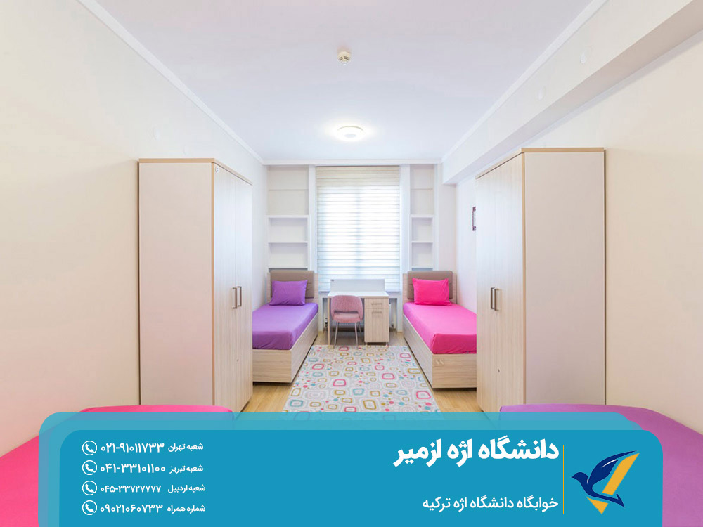 خوابگاه دانشگاه اژه ترکیه