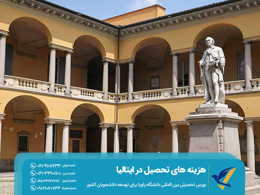 بورس تحصیلی بین المللی دانشگاه پاویا برای توسعه دانشجویان کشور