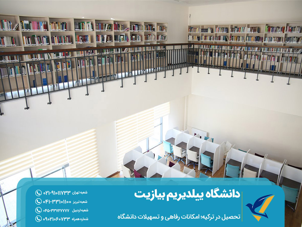 تسهیلات دانشگاه ییلدیریم بیازیت