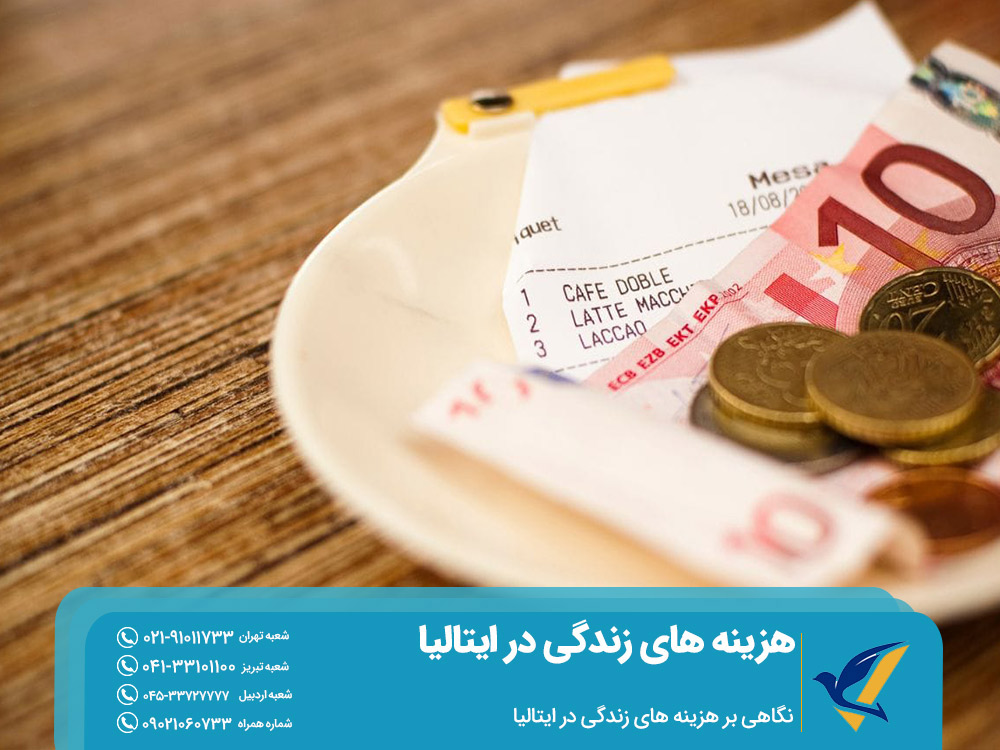 نگاهی بر هزینه های زندگی در ایتالیا