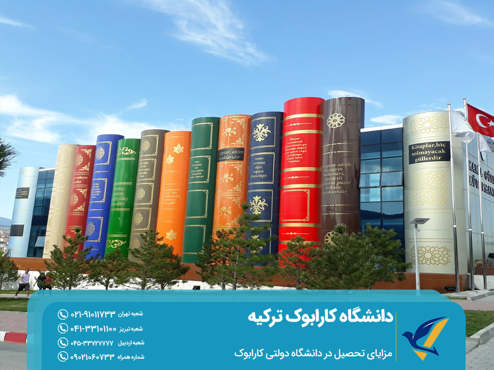 مزایای تحصیل در دانشگاه کارابوک ترکیه