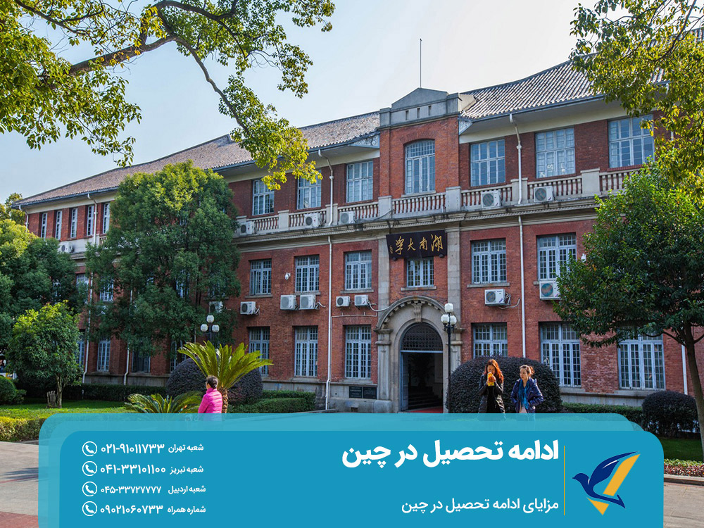 مزایای ادامه تحصیل در چین