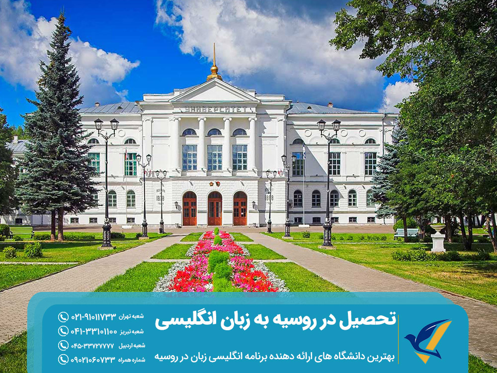 شرایط تحصیل در روسیه به زبان انگلیسی