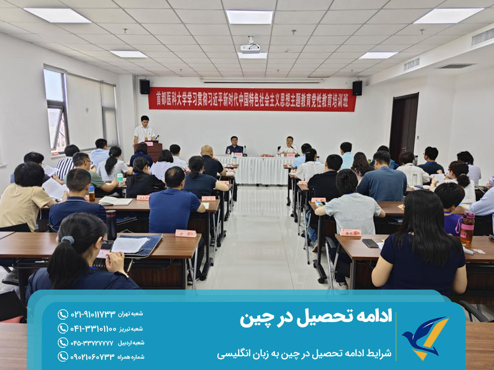 ادامه تحصیل در چین به زبان انگلیسی