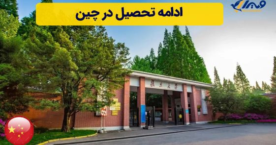 The Conditions for Continuing Education in China