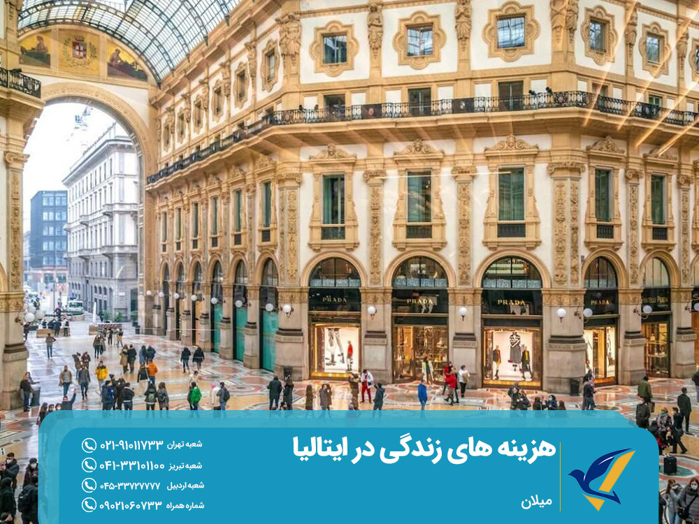 هزینه های زندگی در ابتالیا شهر میلان