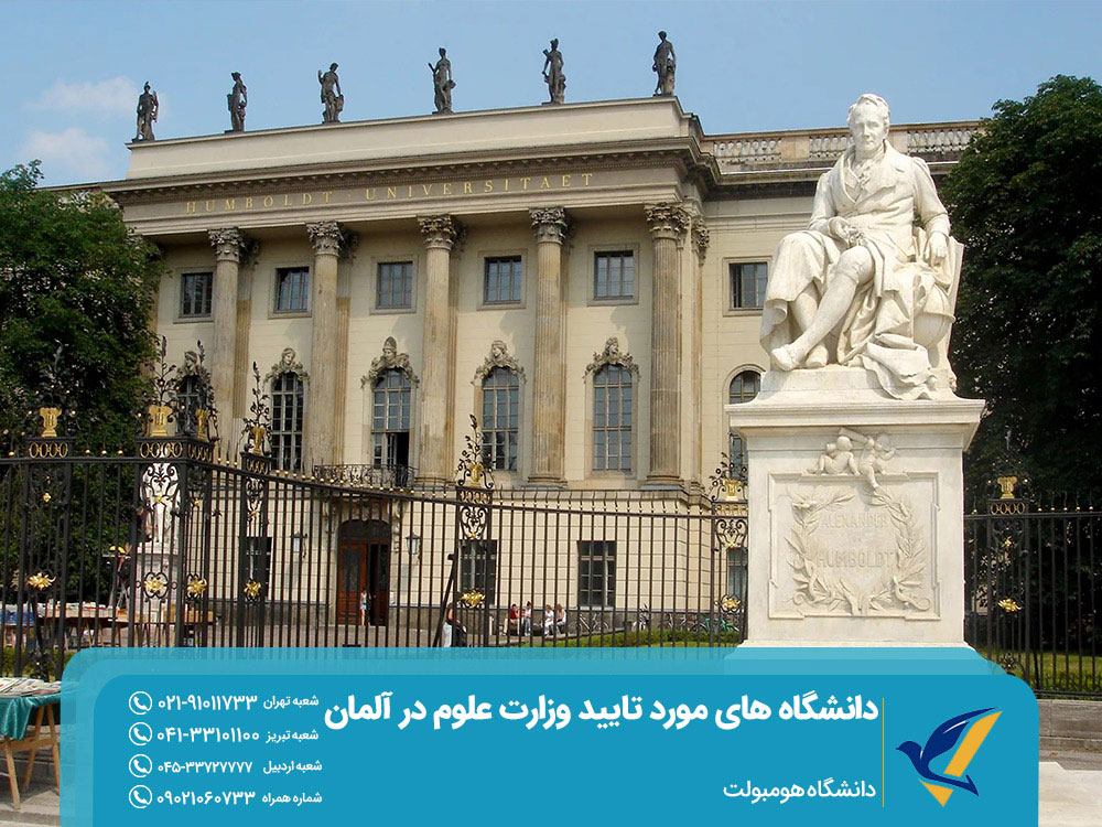 مهاجرت تحصیلی به آلمان