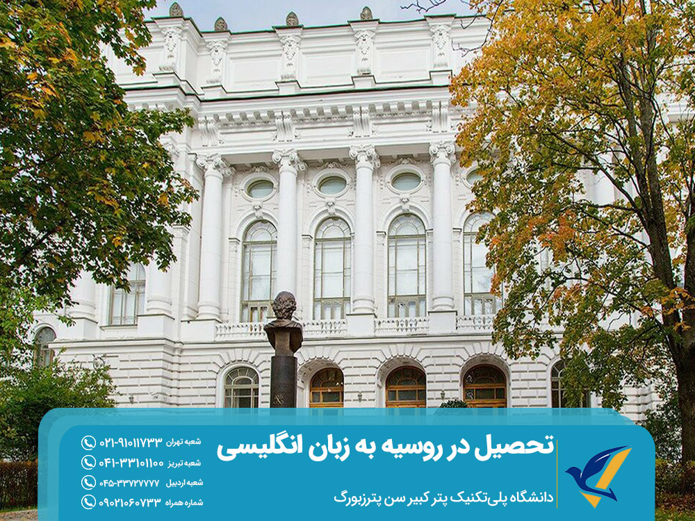 مهاجرت تحصیلی به روسیه