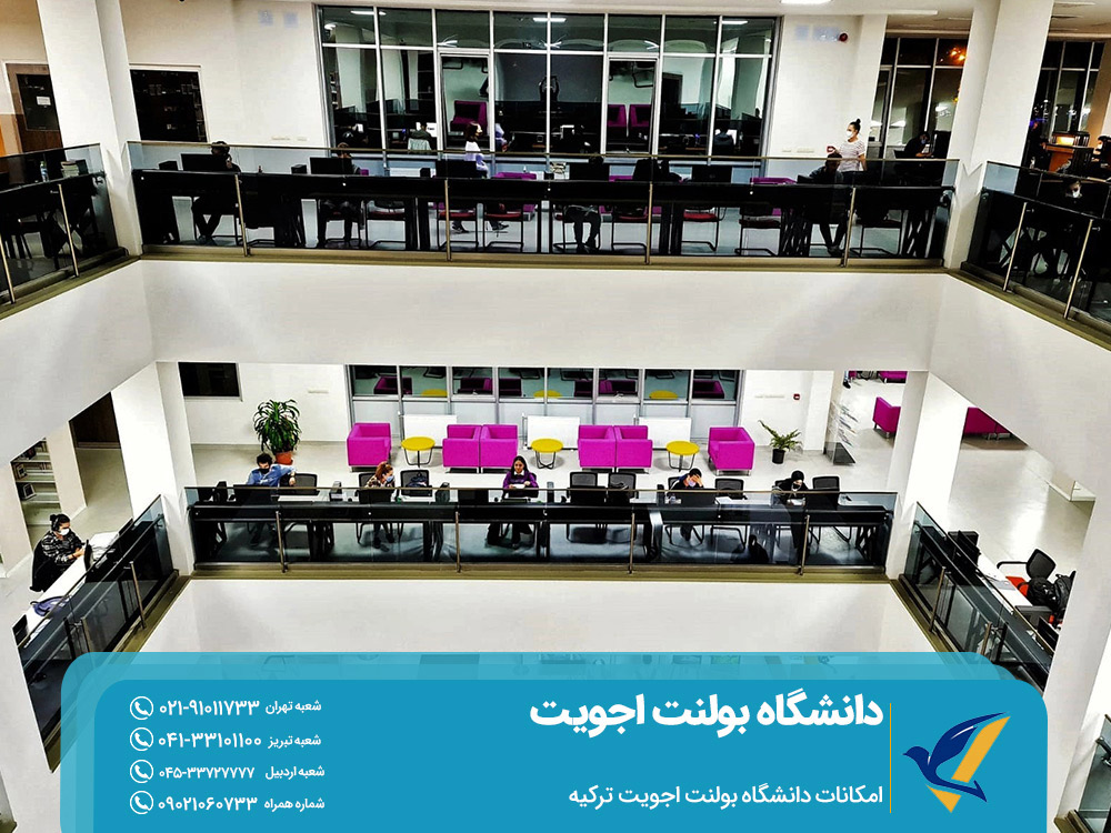 امکانات دانشگاه بولنت اجویت ترکیه