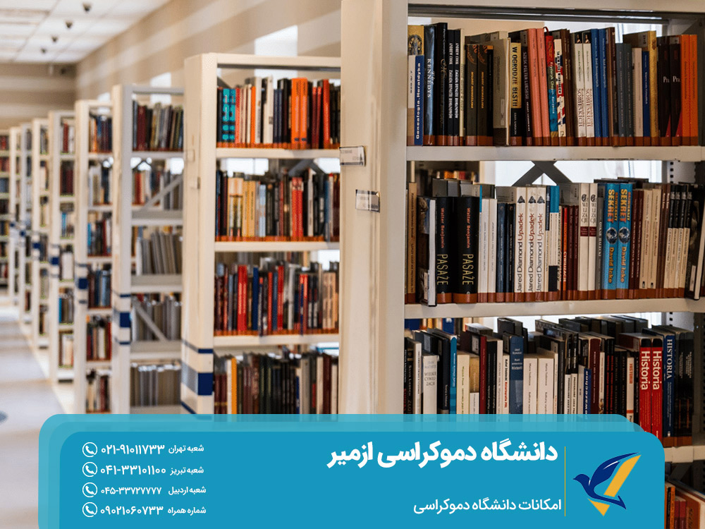 امکانات دانشگاه دموکراسی ازمیر