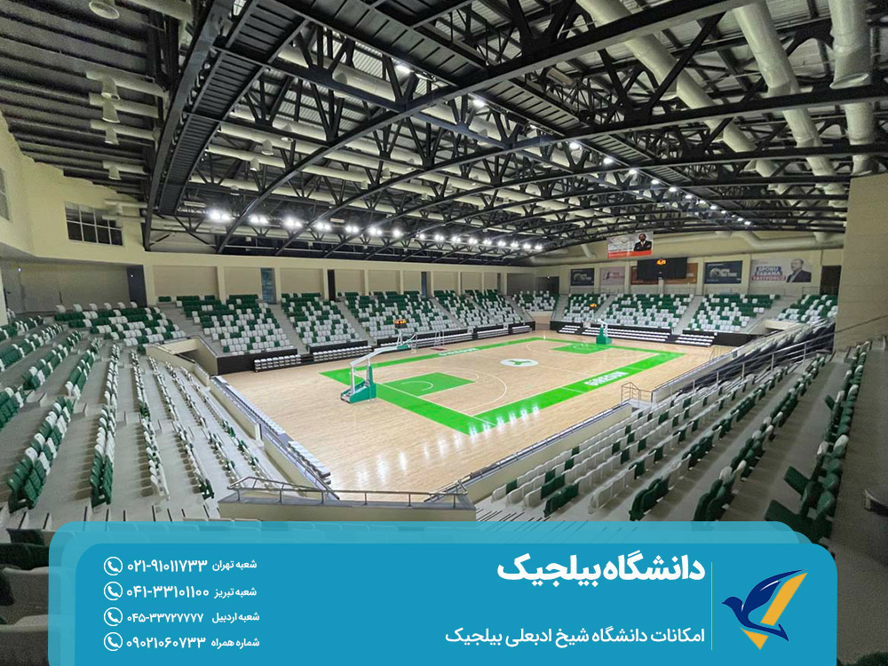 امکانات دانشگاه شیخ ادبعلی بیلجیک
