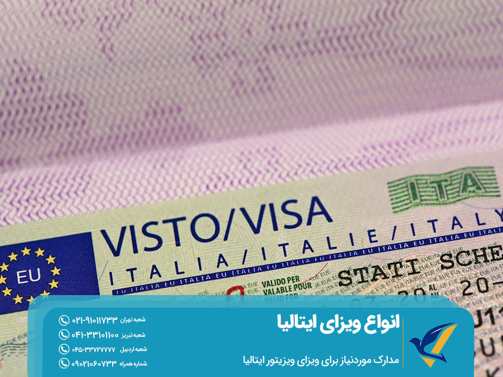ویزای ویزیتور ایتالیا