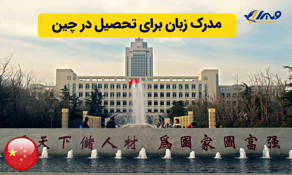 Language Certificate for Studying in China