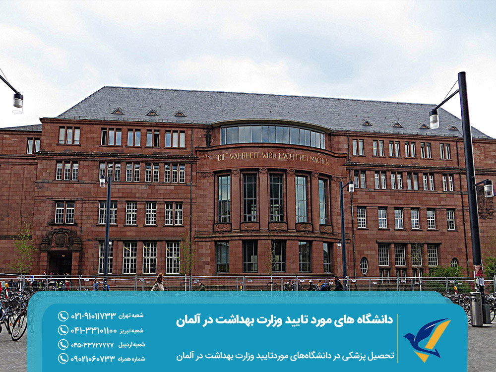 تحصیل پزشکی در دانشگاه های مورد تایید وزارت بهداشت در آلمان
