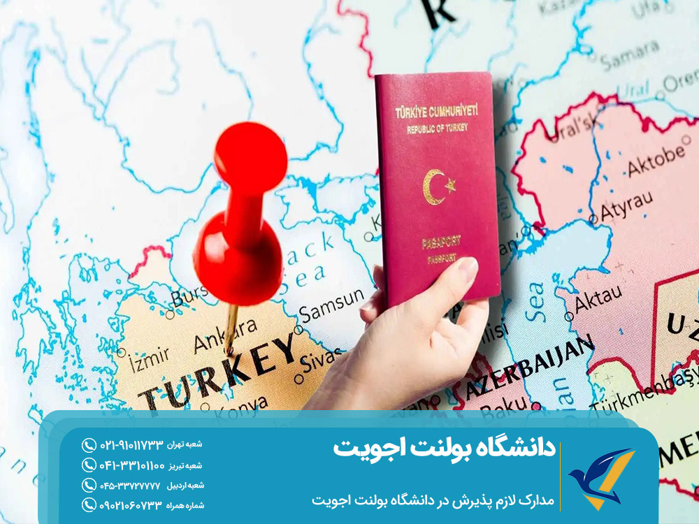 مدارک لازم پذیرش در دانشگاه بولنت اجویت