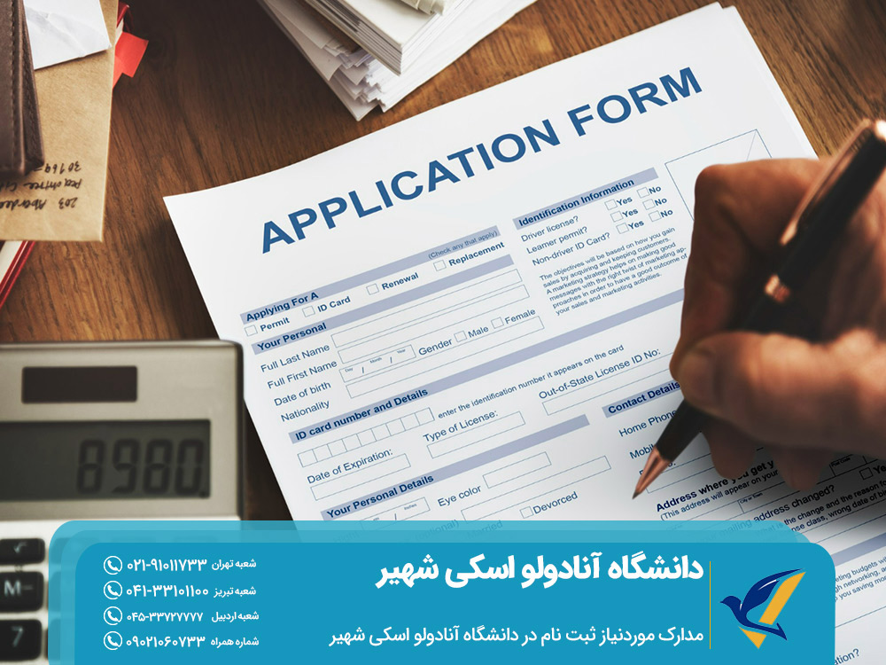 مدارک لازم برای تحصیل در دانشگاه آنادولو اسکی شهیر