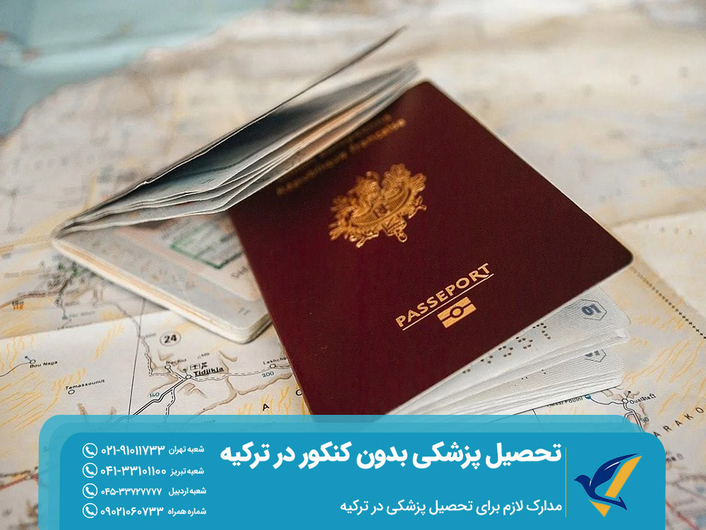 مدارک لازم برای تحصیل پزشکی بدون کنکور در ترکیه