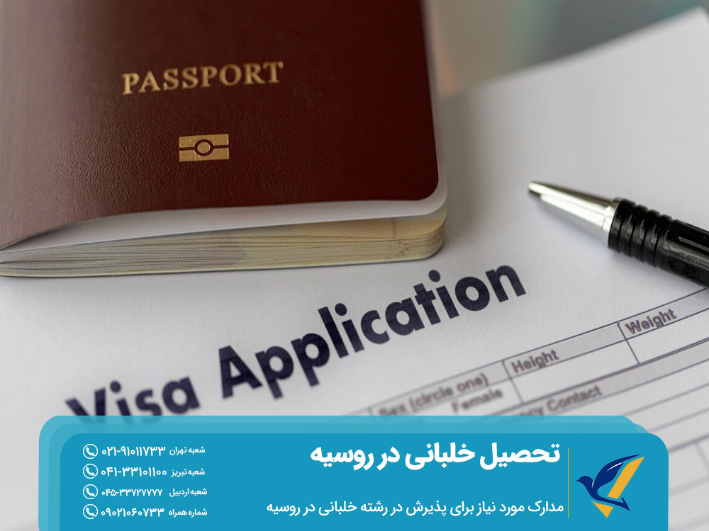 مدارک لازم برای تحصیل خلبانی در روسیه
