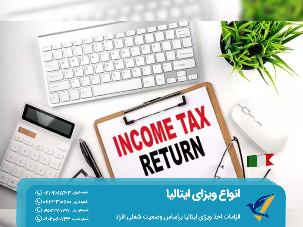 اخذ انواع ویزای ایتالیا براساس وضعیت شغلی افراد