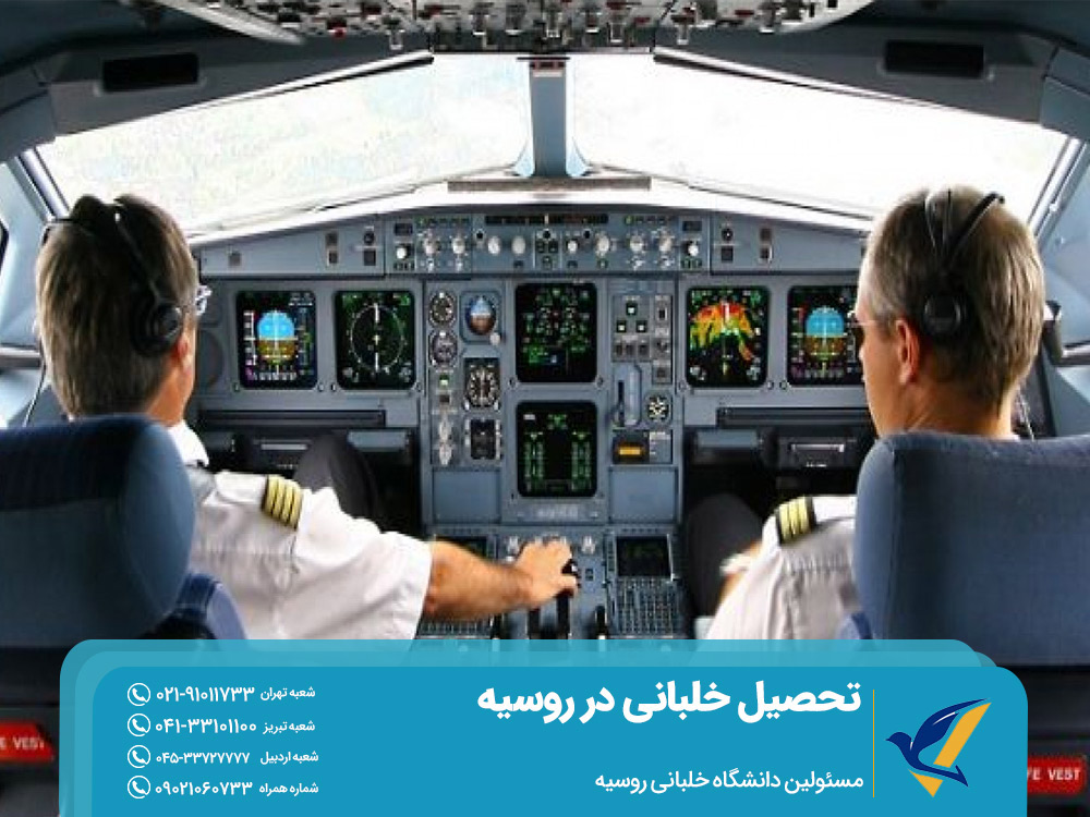 مسئولین دانشگاه خلبانی روسیه