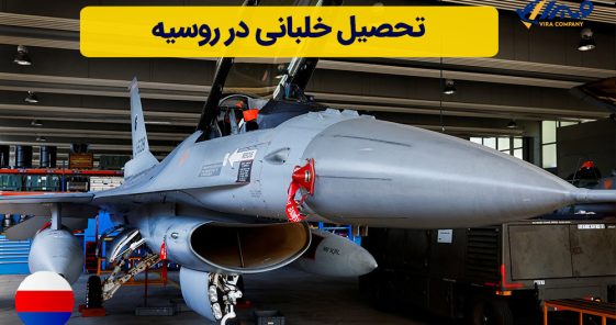 Pilot Training in Russia