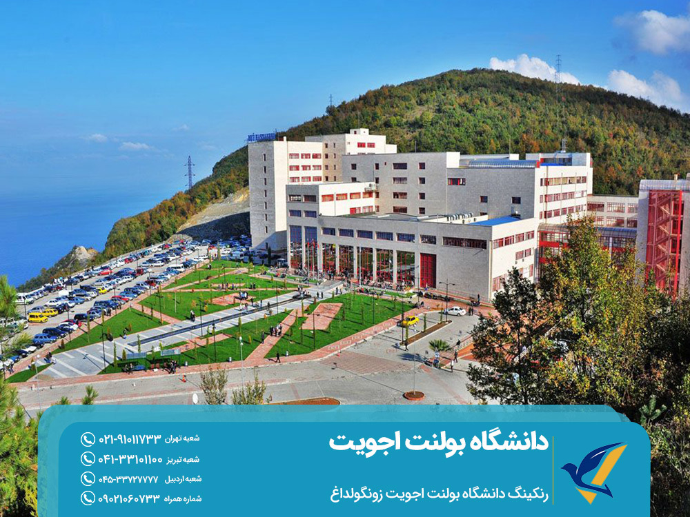 رنکینگ دانشگاه بولنت اجویت زونگولداغ