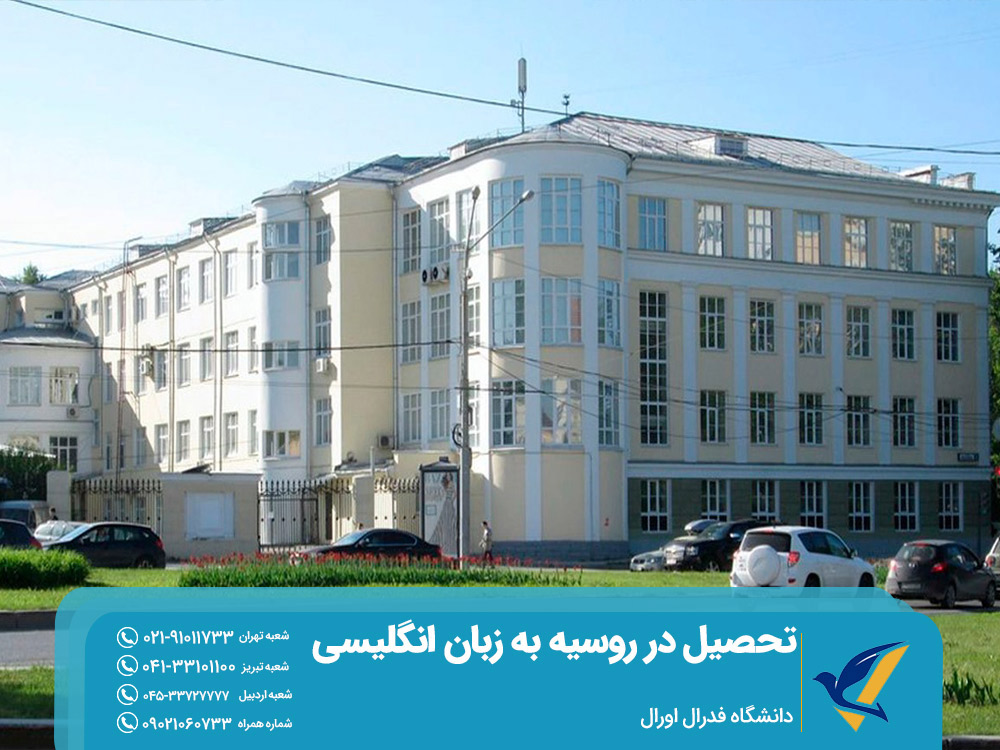 شرایط تحصیل در روسیه