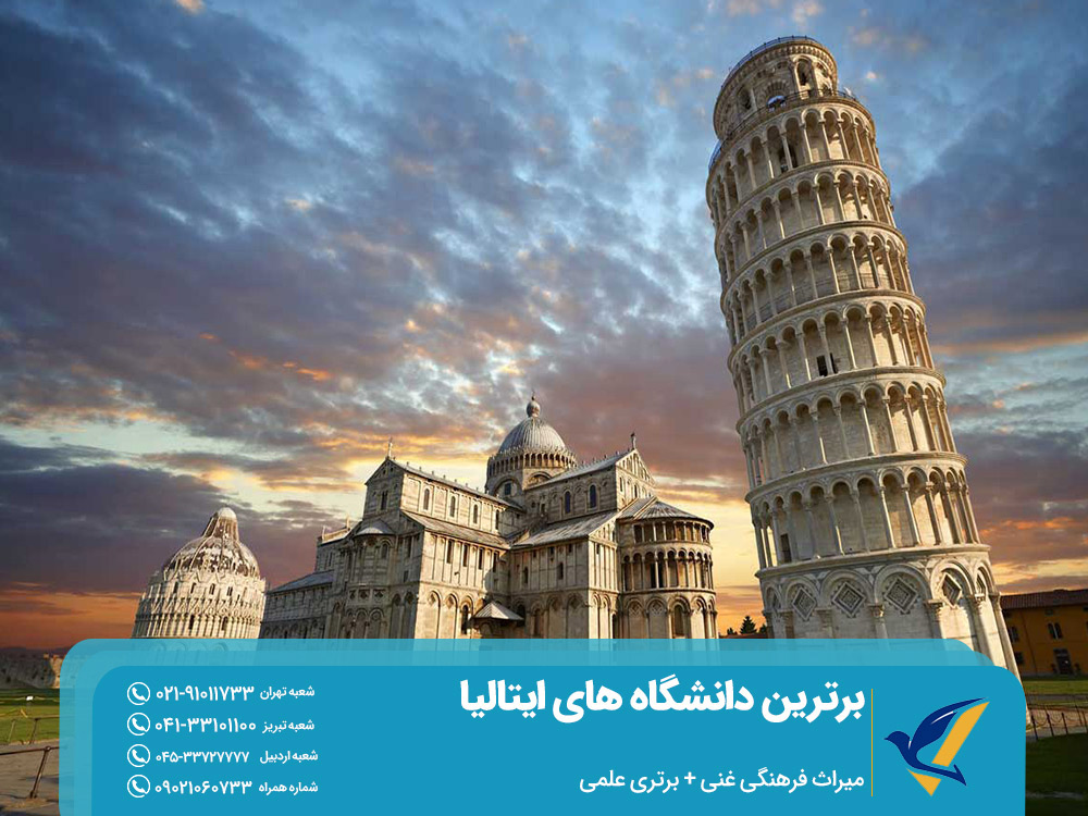 شرایط تحصیل در برترین دانشگاه های ایتالیا