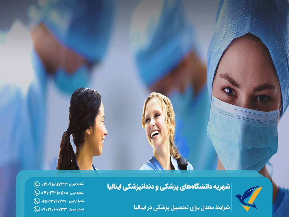 تحصیل در ایتالیا