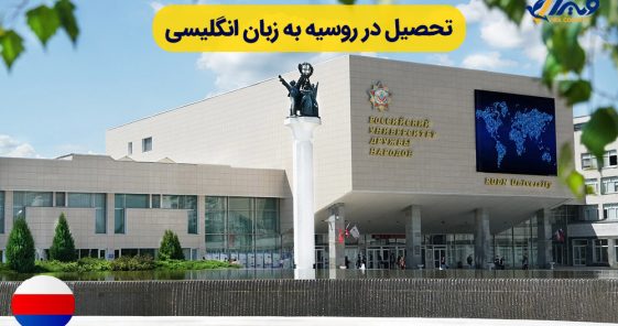 Studying in Russia in English