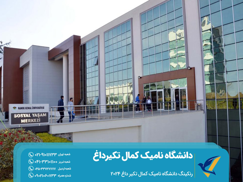 تحصیل در ترکیه دانشگاه نامیک کمال تکیرداغ