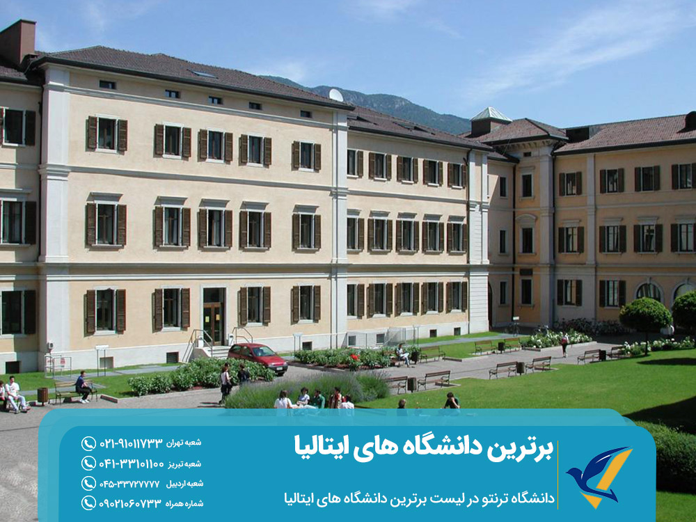 تحصیل در برترین دانشگاه های ایتالیا